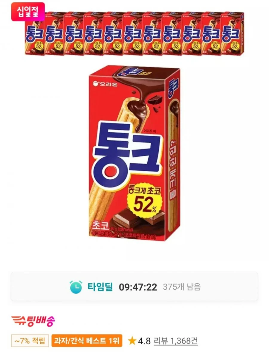 통크 초코 45g 12개