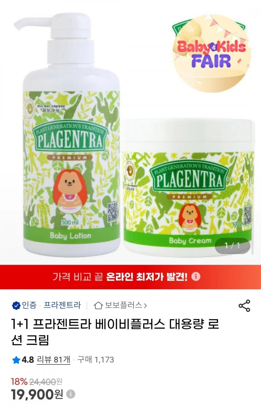 1+1 프라젠트라 베이비플러스 대용량 로션 크림 500ml 2개