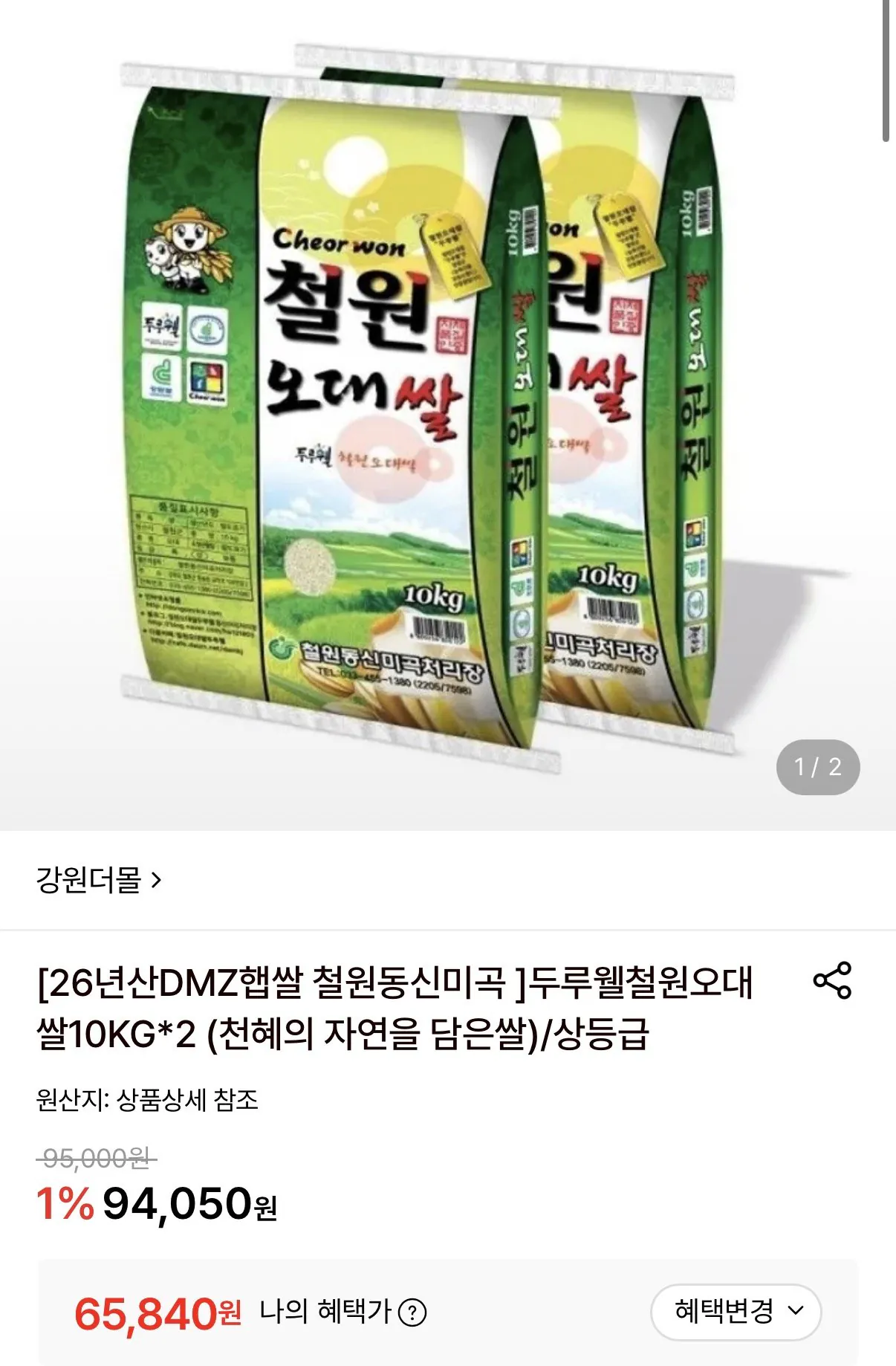 26년산 DMZ햅쌀 두루웰철원오대쌀 상등급 10KG+10KG