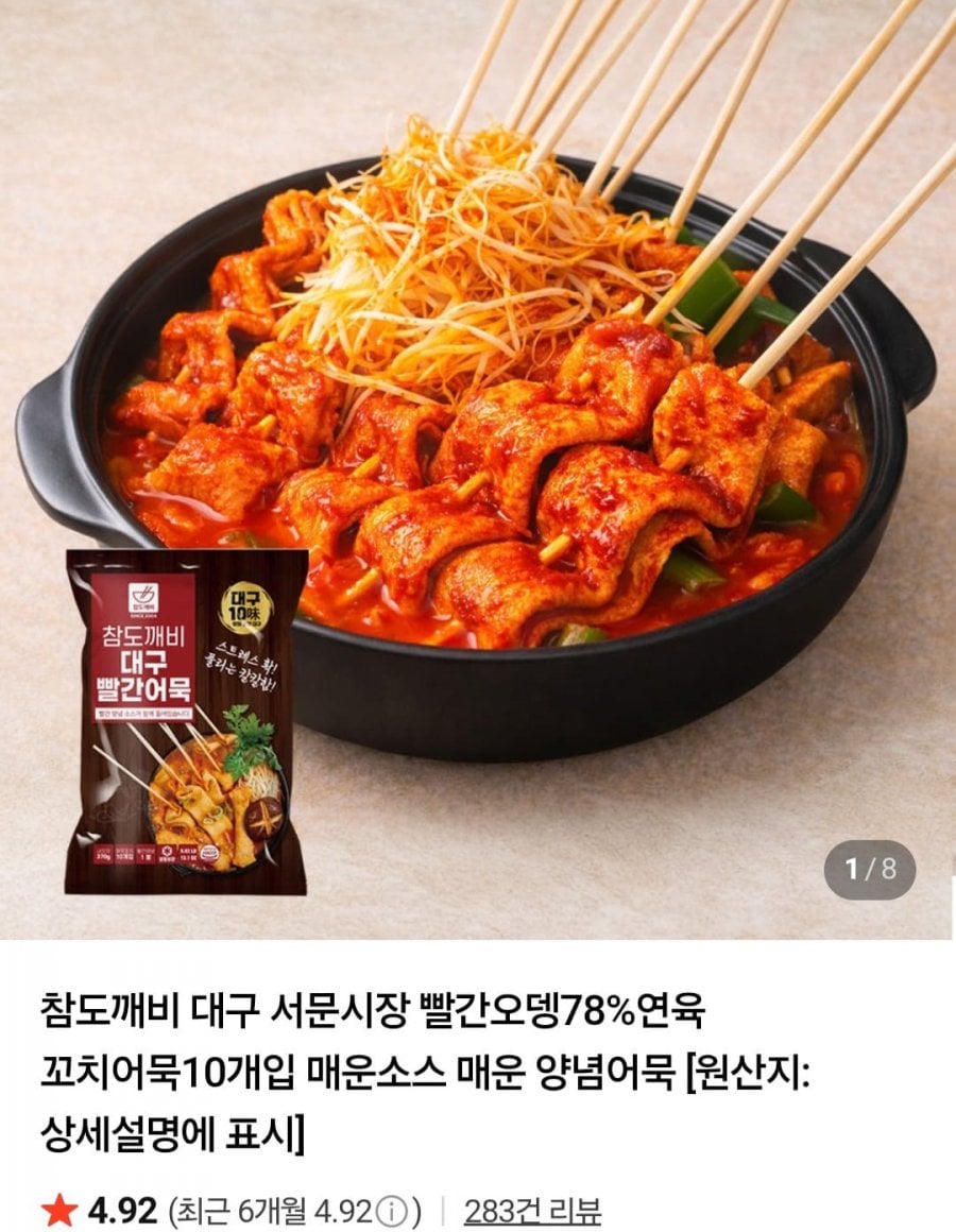 꼬치어묵10개입 매운소스 매운 양념어묵 x 2세트
