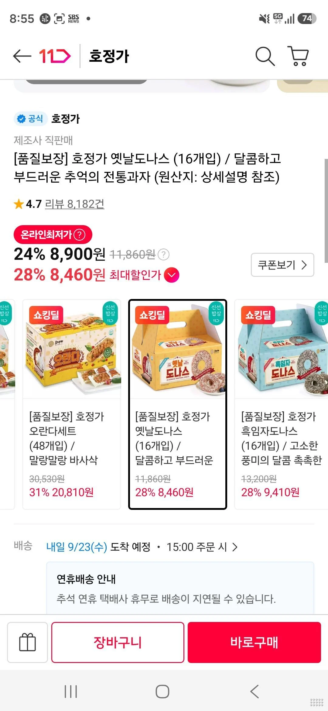 온누리) 옛날도나쓰 16개