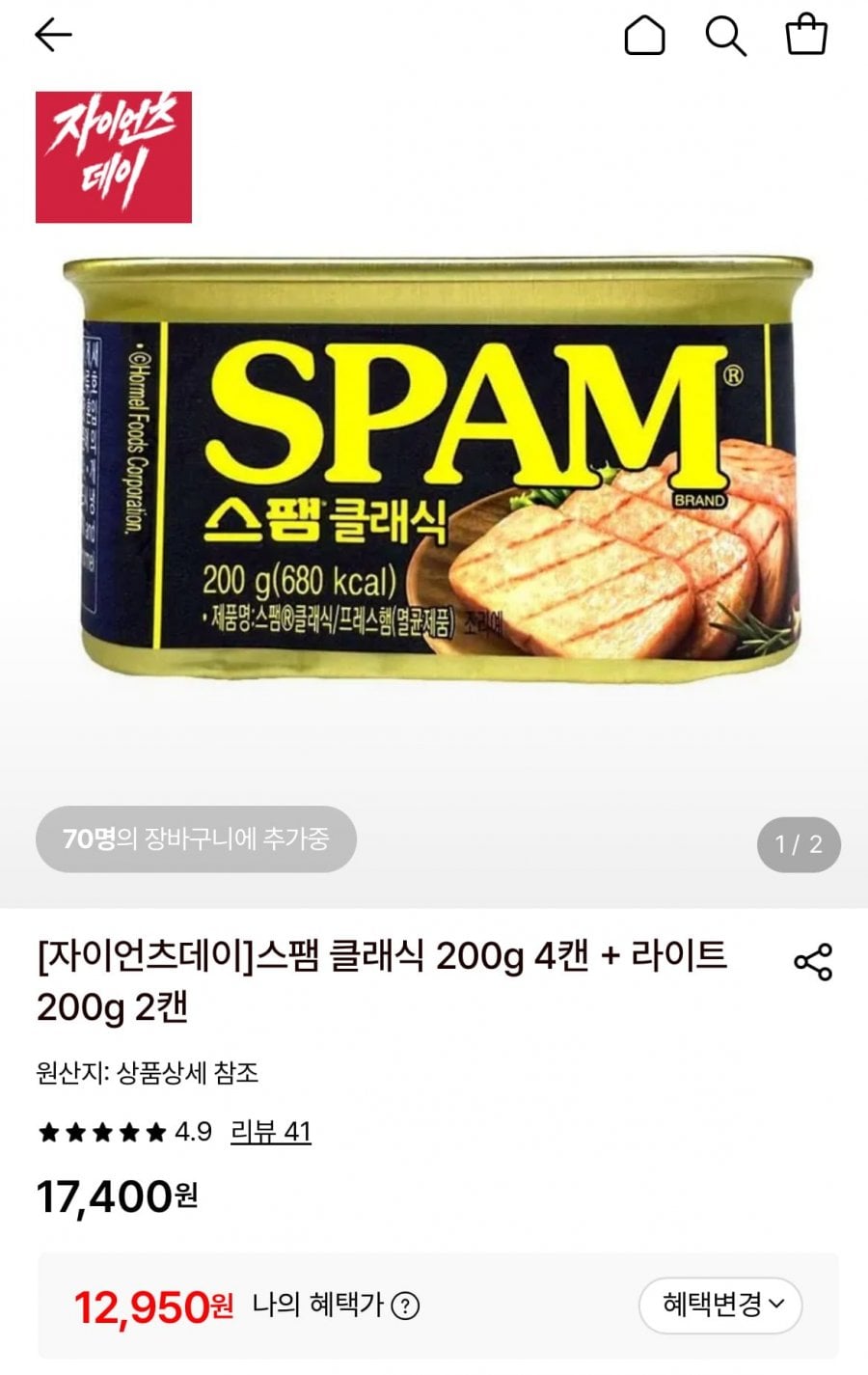 스팸 클래식 4캔 + 라이트 2캔