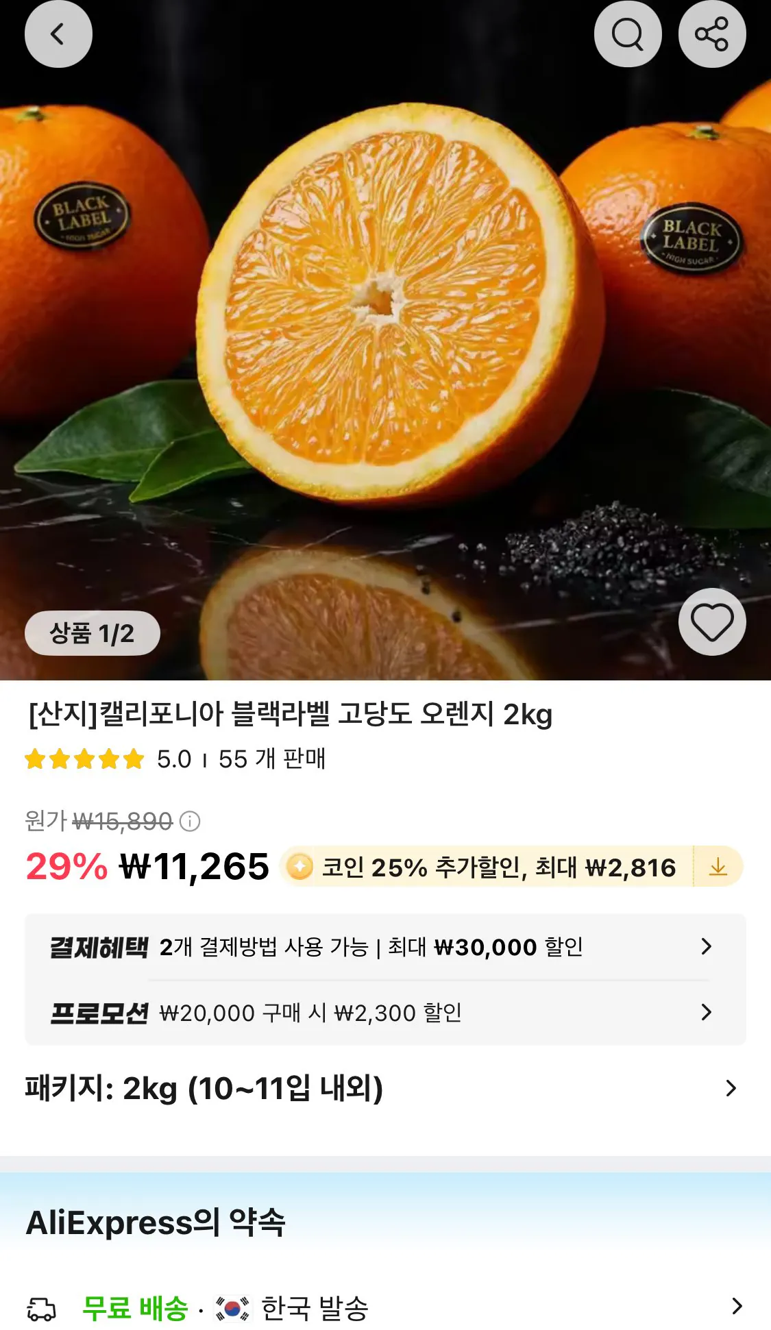 캘리포니아 블랙라벨 오렌지 4kg 20-22입