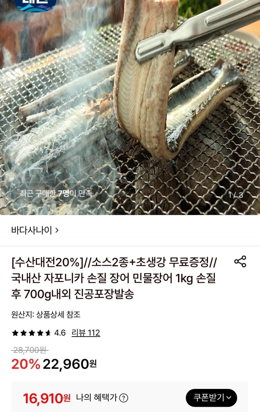 자포니카 손질 민물장어 1kg 손질후 700g내외