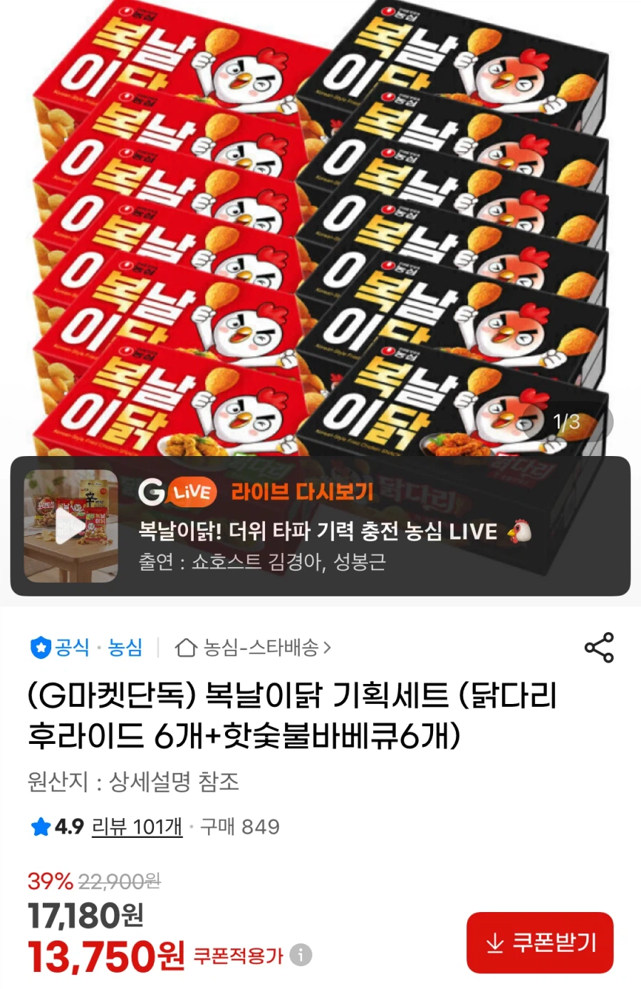 닭다리 후라이드 6개+핫숯불바베큐6개