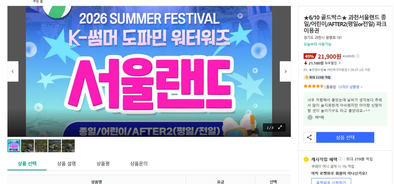 서울랜드 종일권