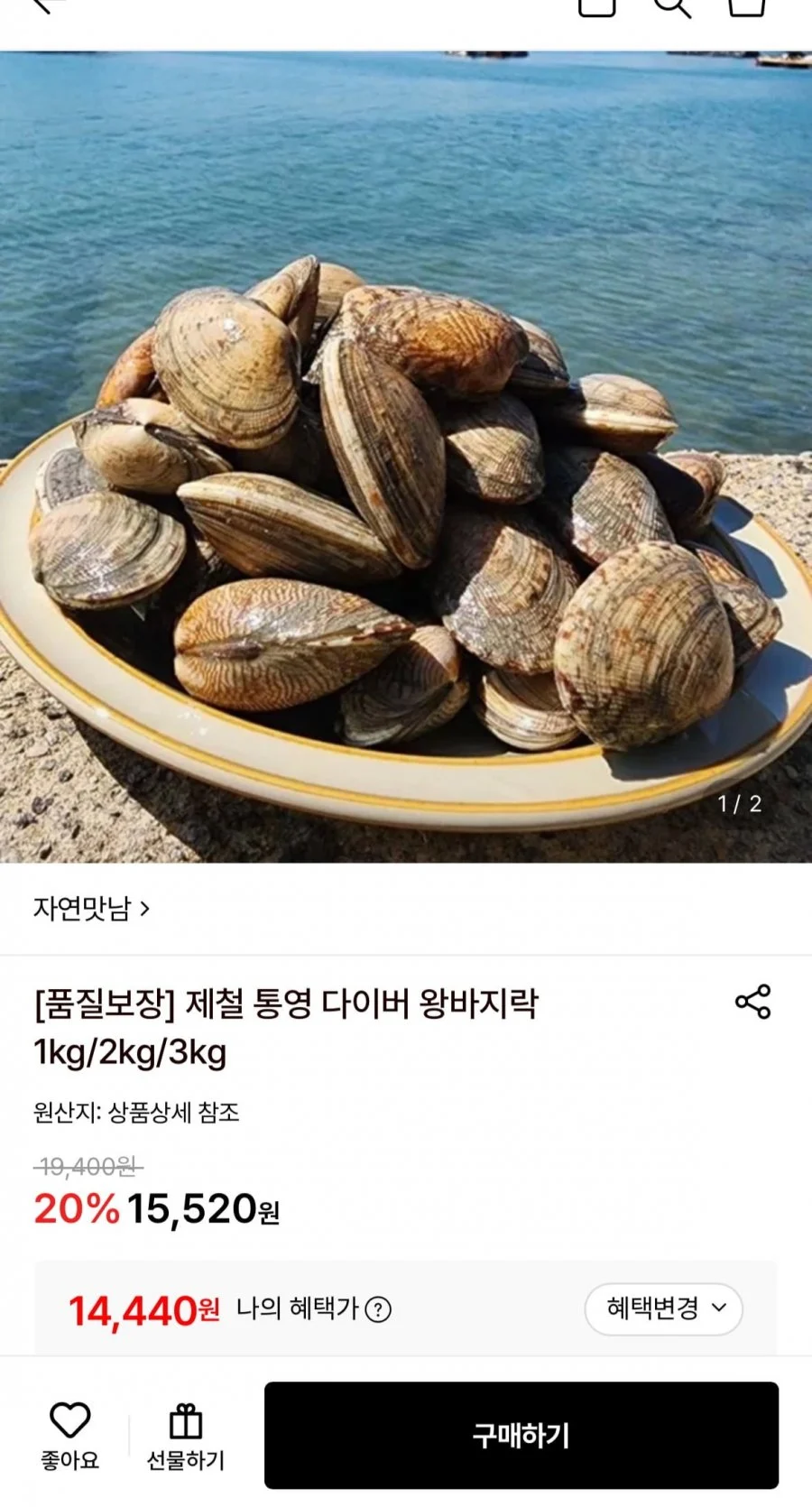 통영 왕바지락 2kg