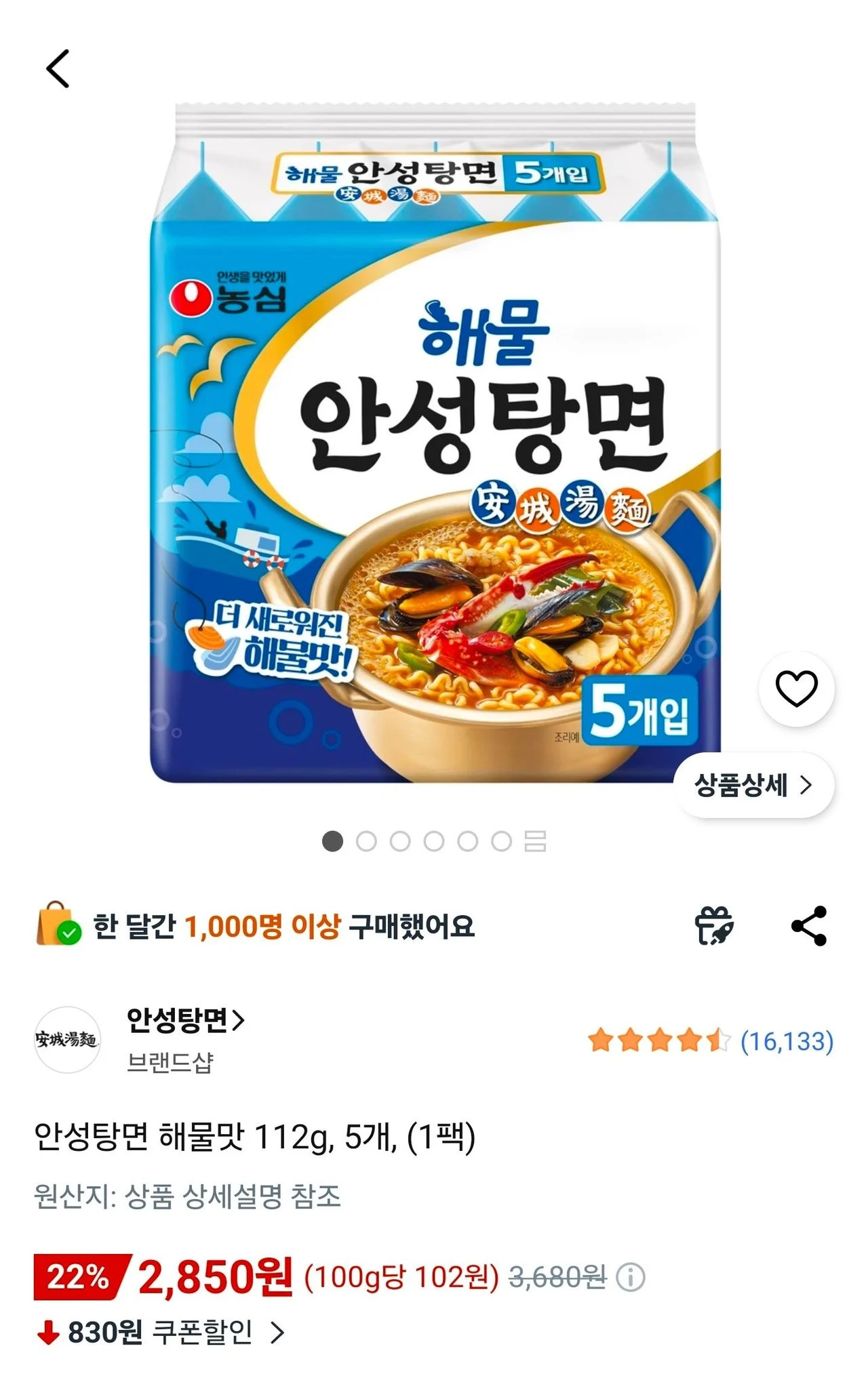 안성탕면 해물맛 112g, 5개, (1팩)