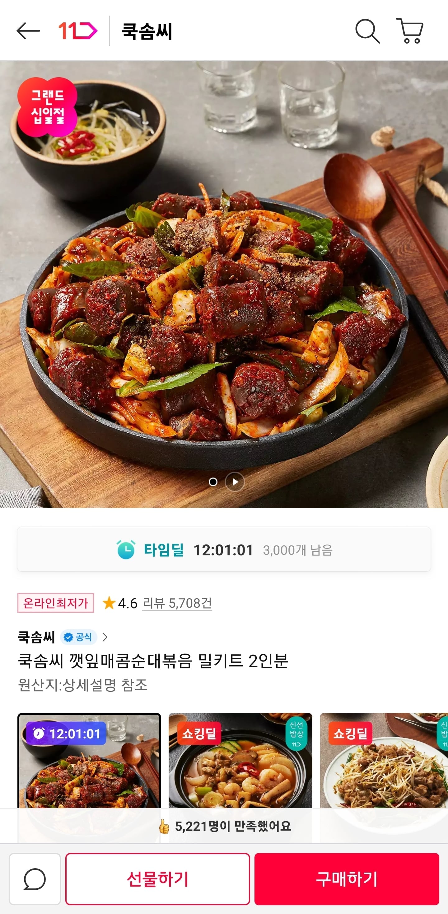 쿡솜씨 깻잎매콤순대볶음 2인분