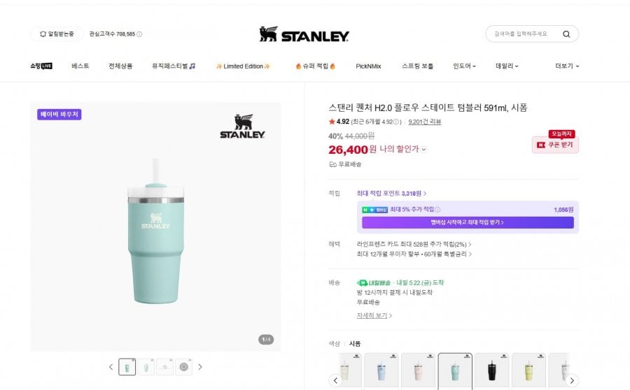 스탠리 퀜처 H2.0 플로우 스테이트 텀블러 591ml, 시폼