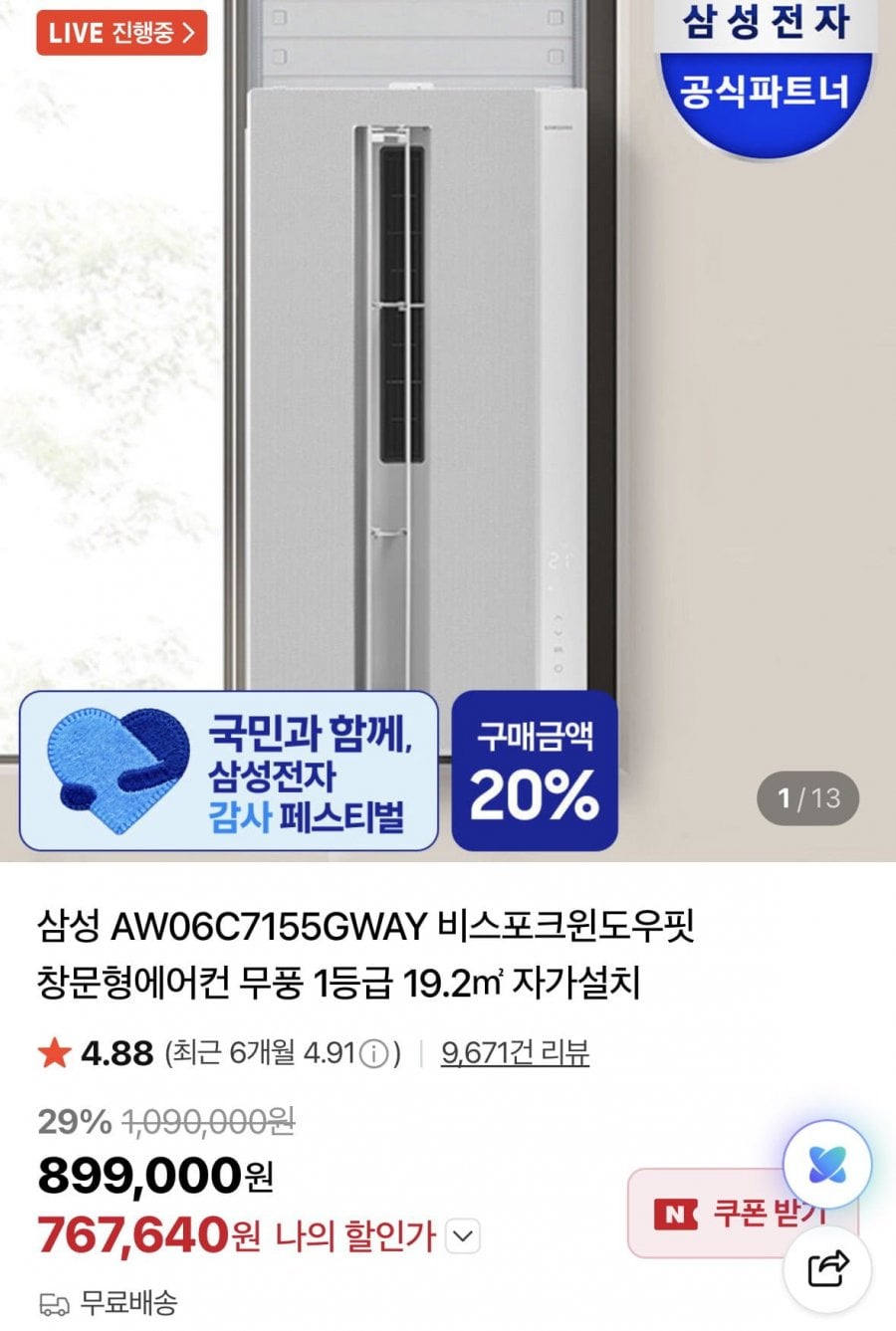 삼성 비스포크윈도우핏 창문형에어컨 무풍 1등급 체감가 55만