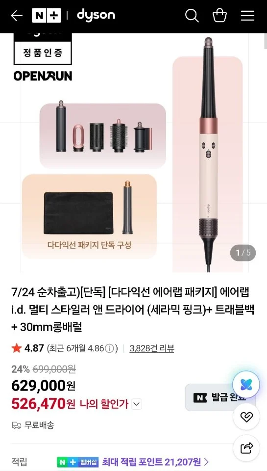 다이슨 에어랩 i.d. 멀티 스타일러 앤 드라이어
