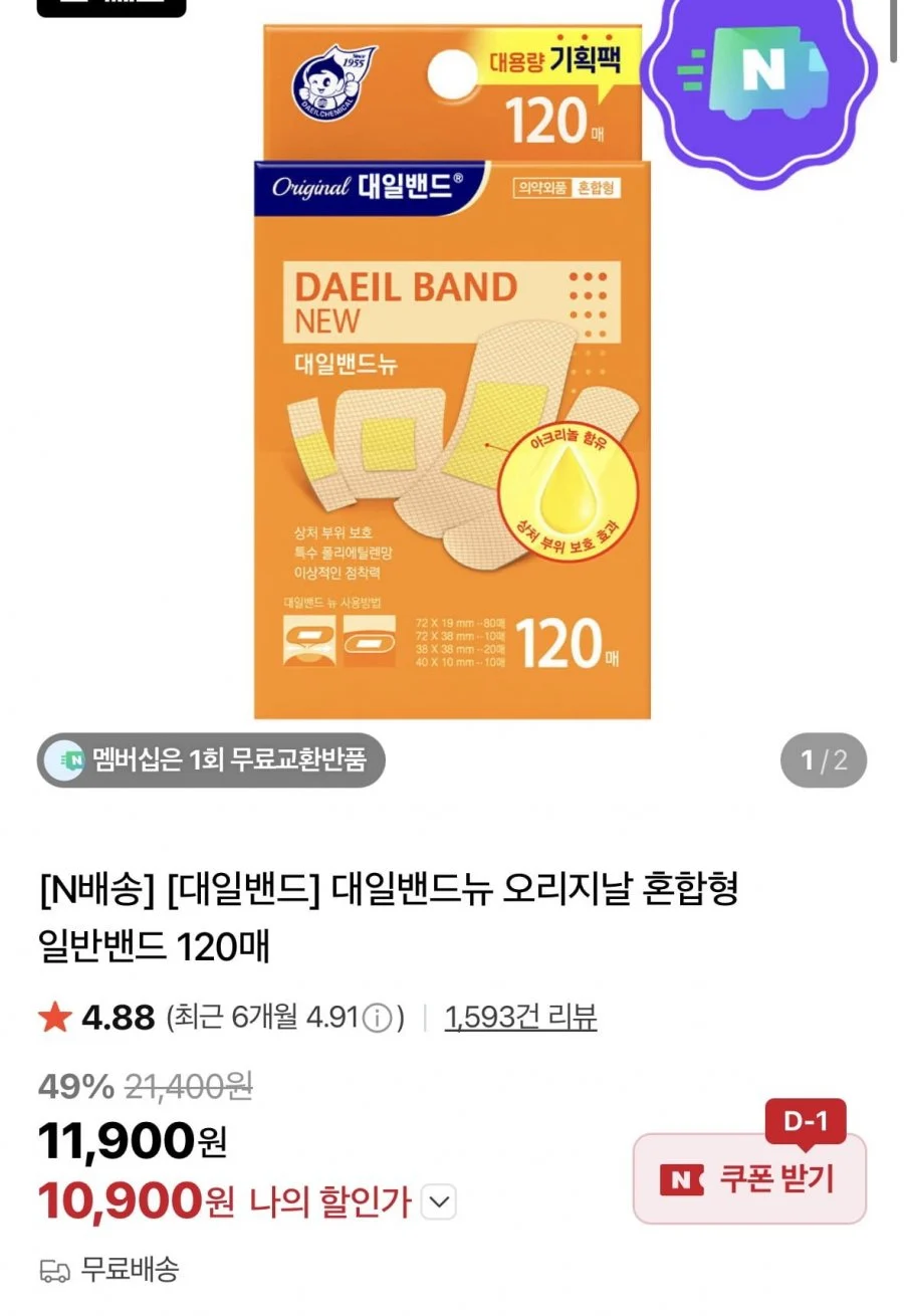 대일밴드뉴 오리지널 혼합형 일반밴드 120매
