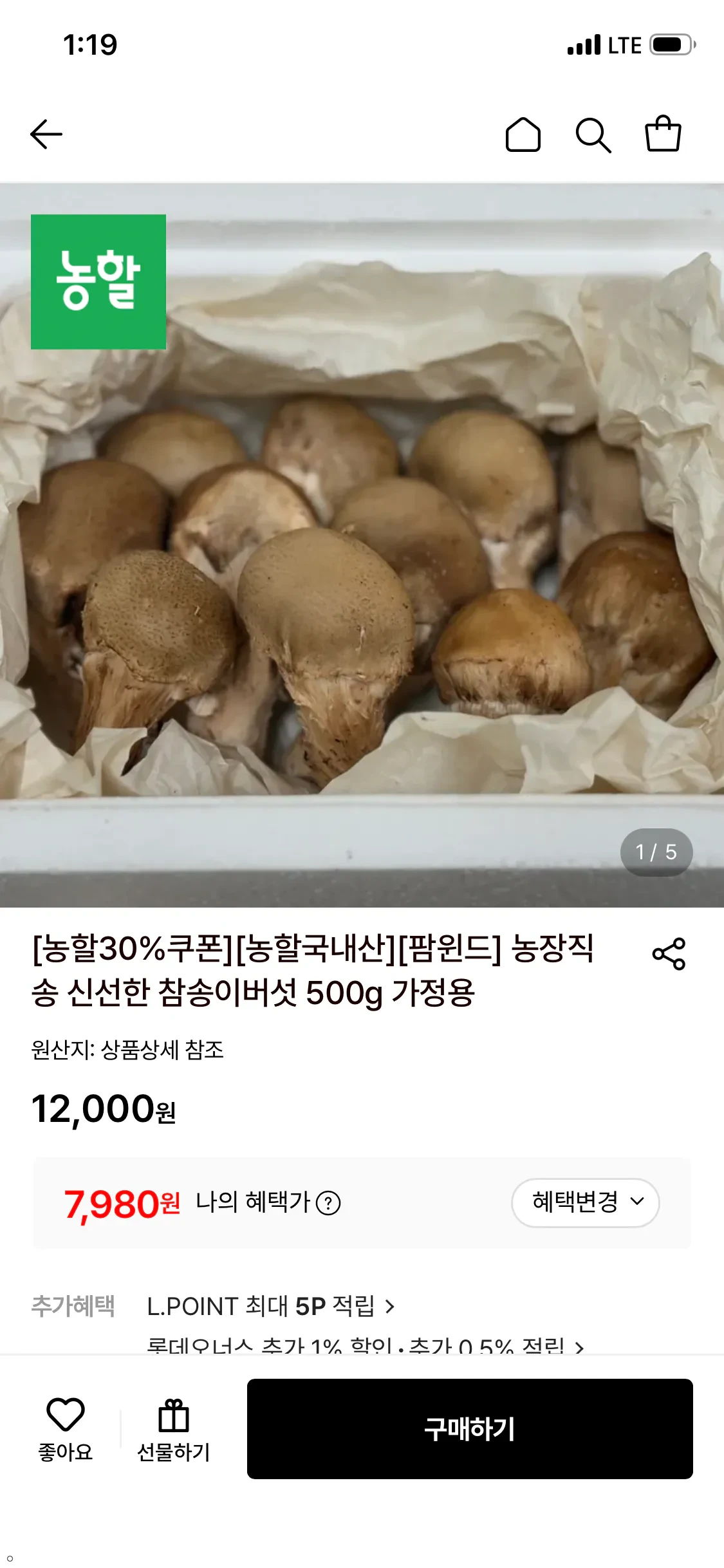 농장직송 신선한 참송이버섯 500g 가정용