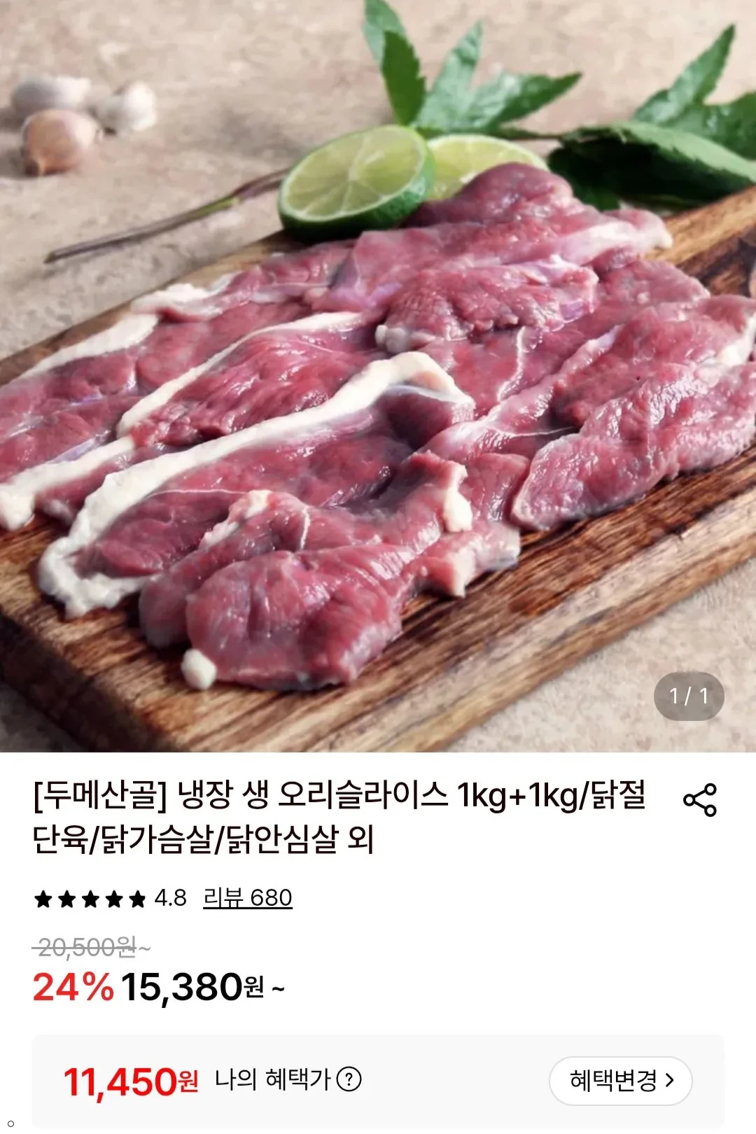 두메산골 냉장 생 오리슬라이스 1kg