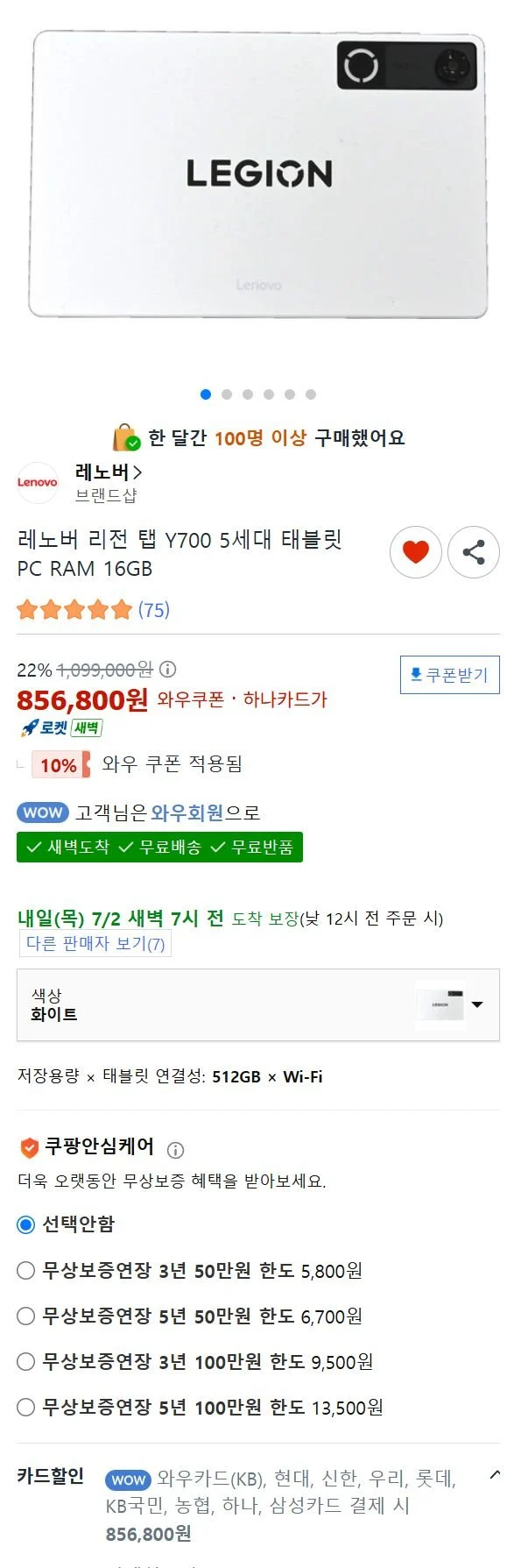 레노버 리전 탭 Y700 5세대 태블릿PC RAM 16GB 512GB