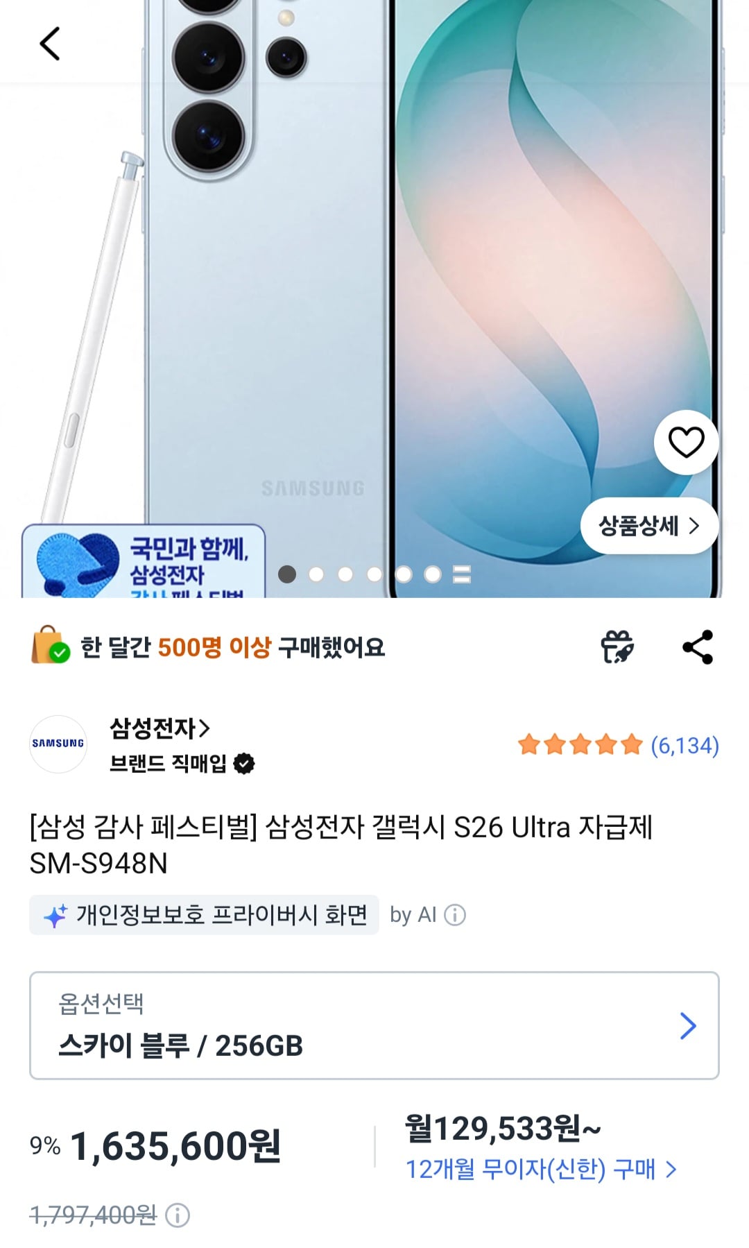 삼성전자 갤럭시 S26 Ultra 자급제 SM-S948N 와우회원