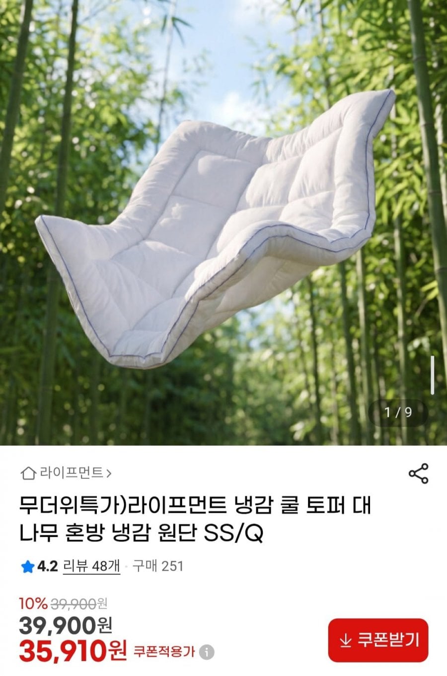 라이프먼트 냉감 쿨 토퍼 대나무 혼방 냉감 원단 SS/Q