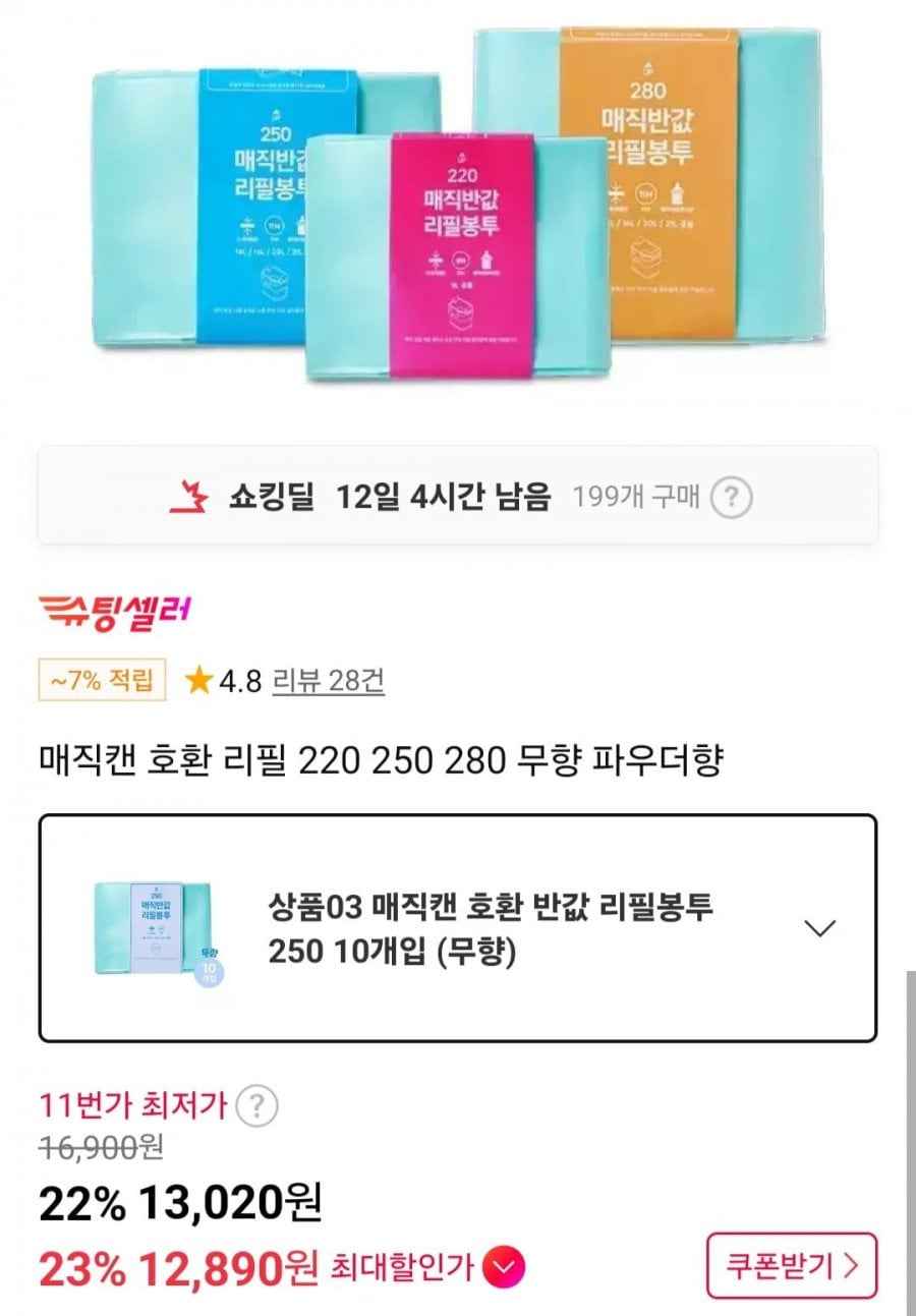 매직캔 호환 반값 리필봉투 250리필 10개
