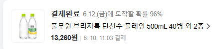 풀무원 브리지톡 탄산수 플레인 500mL 40병 외 2종