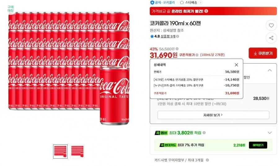 코카콜라 190ml x 60캔