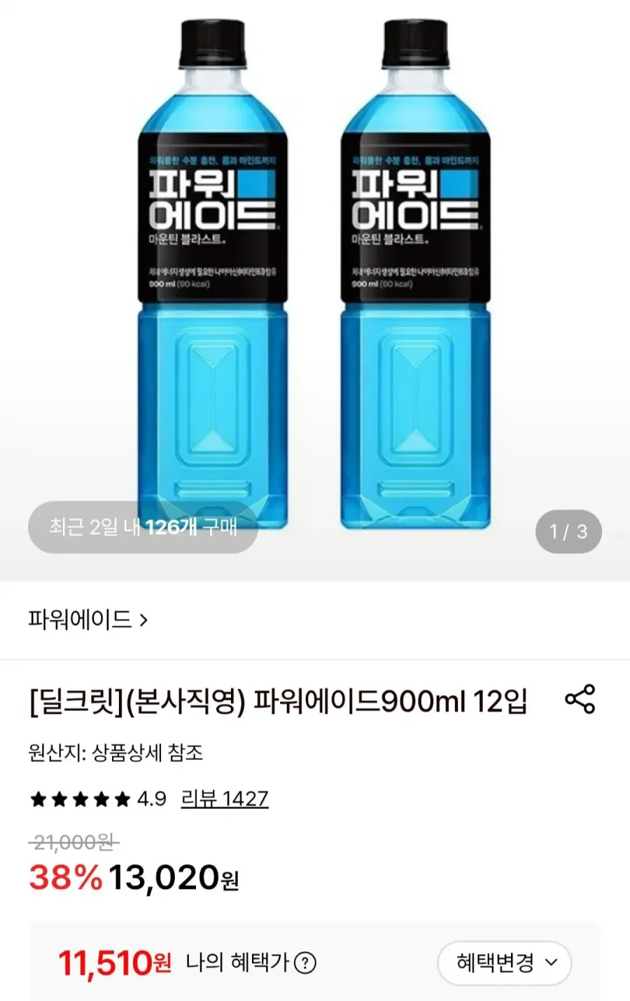 파워에이드 900ml 12입