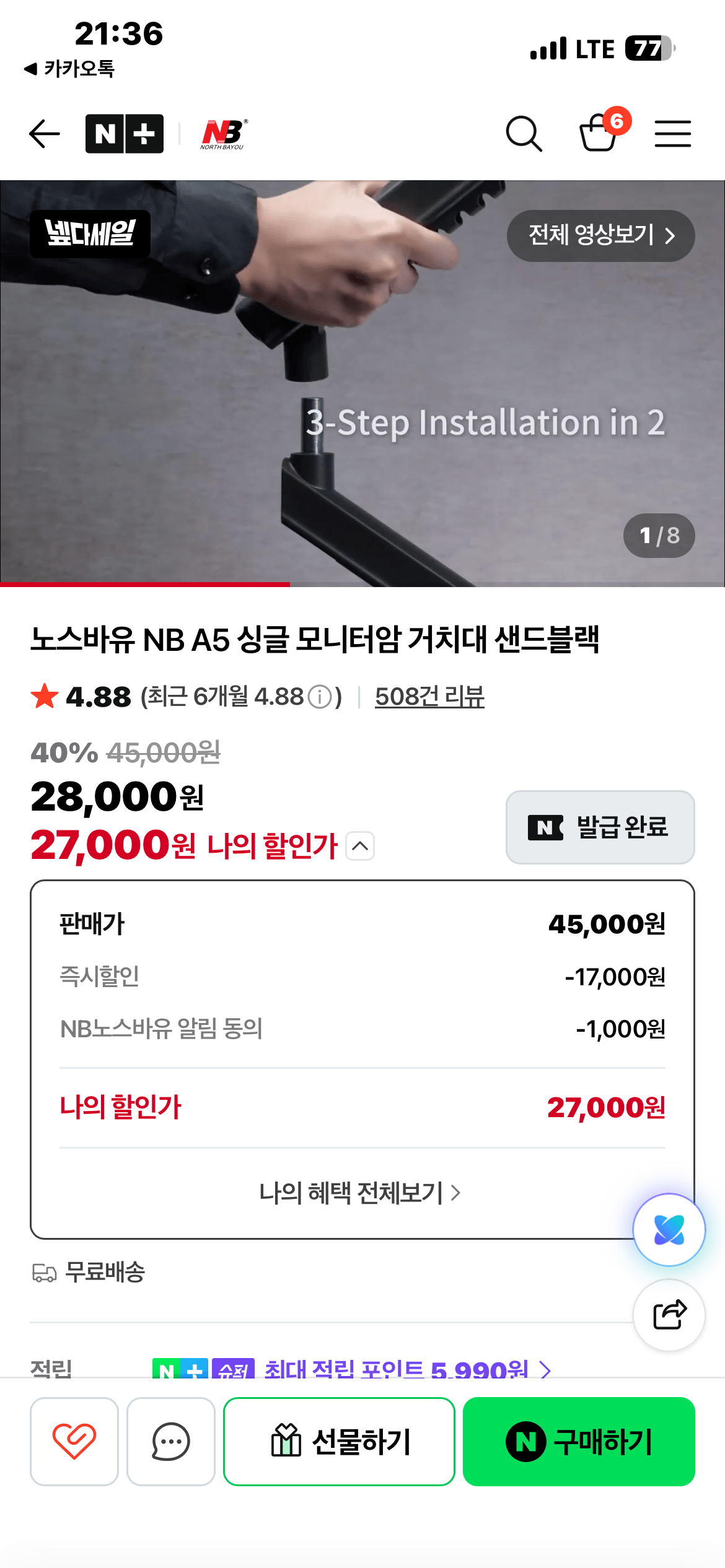 노스바유 NB A5 싱글 모니터암 거치대
