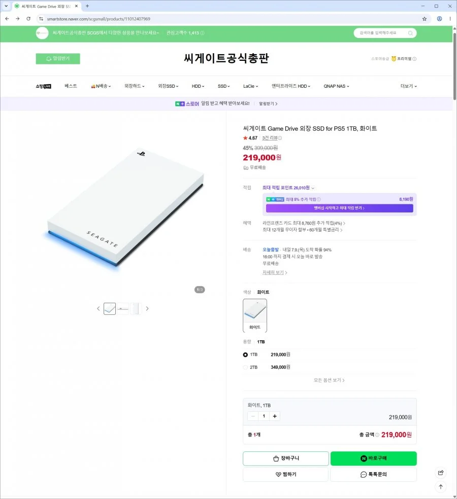 씨게이트 Game Drive 외장 SSD for PS5 1TB, 화이트