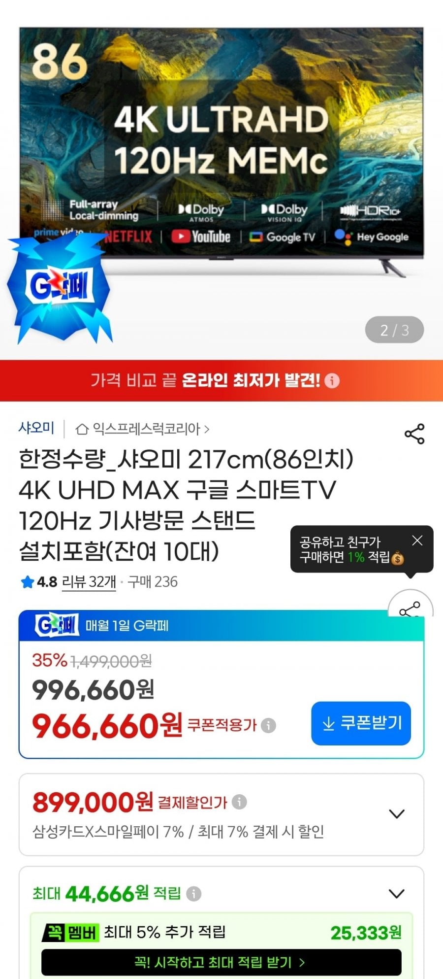 샤오미 217cm(86인치) 4K UHD MAX 구글 스마트TV 120Hz