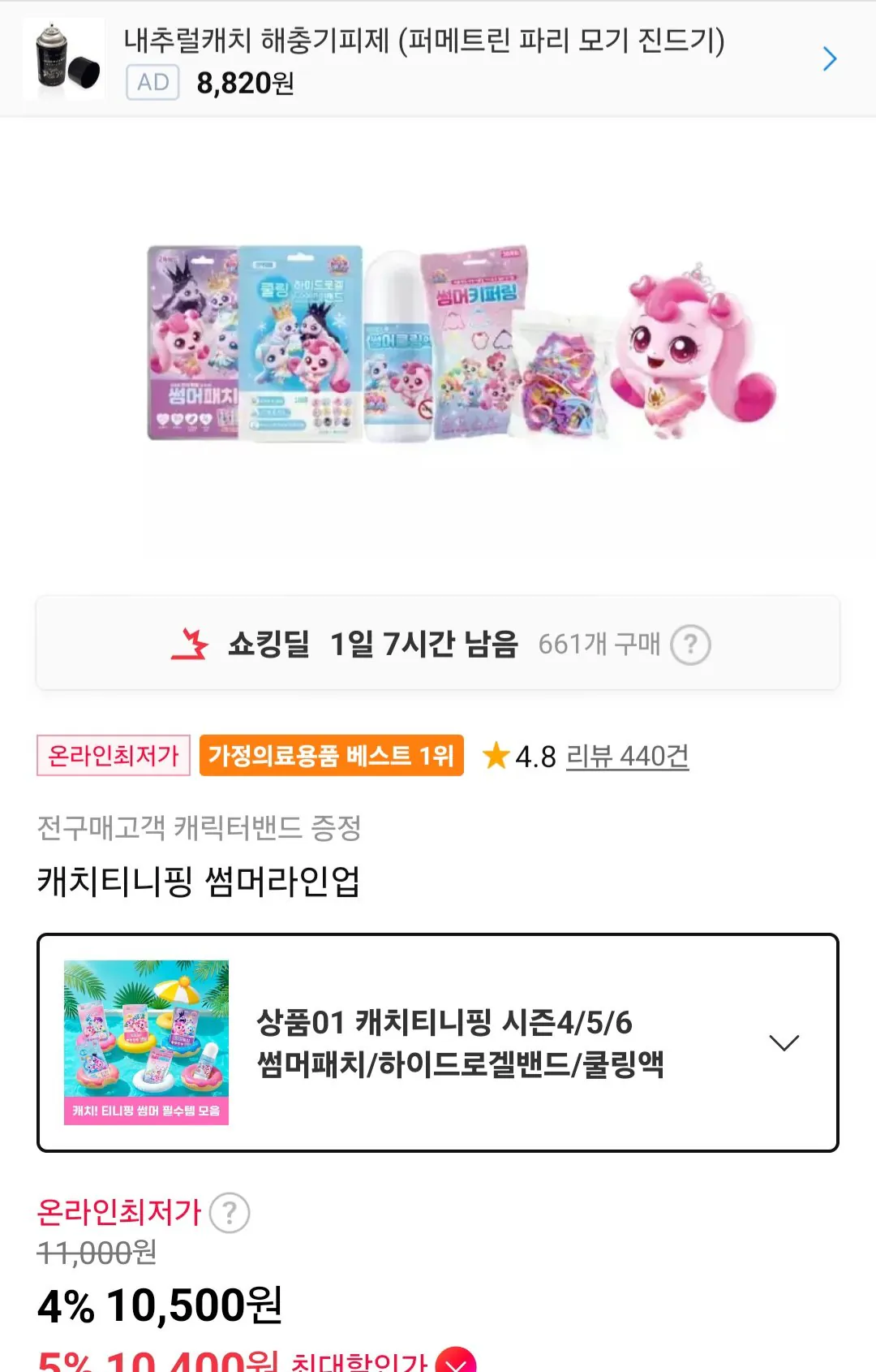 캐치티니핑 썸머 라인업 모음