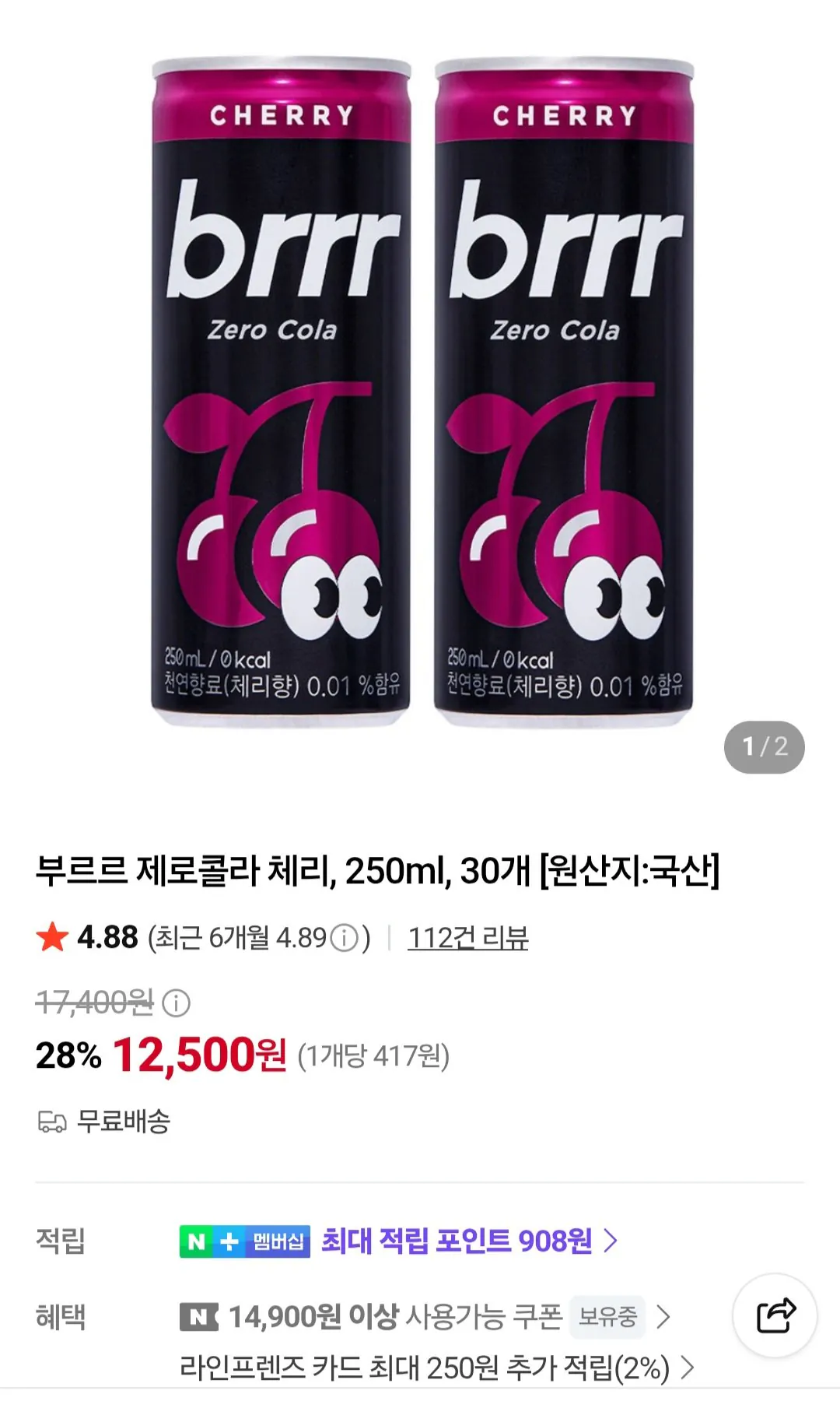 부르르 제로콜라 체리 250ml 30개