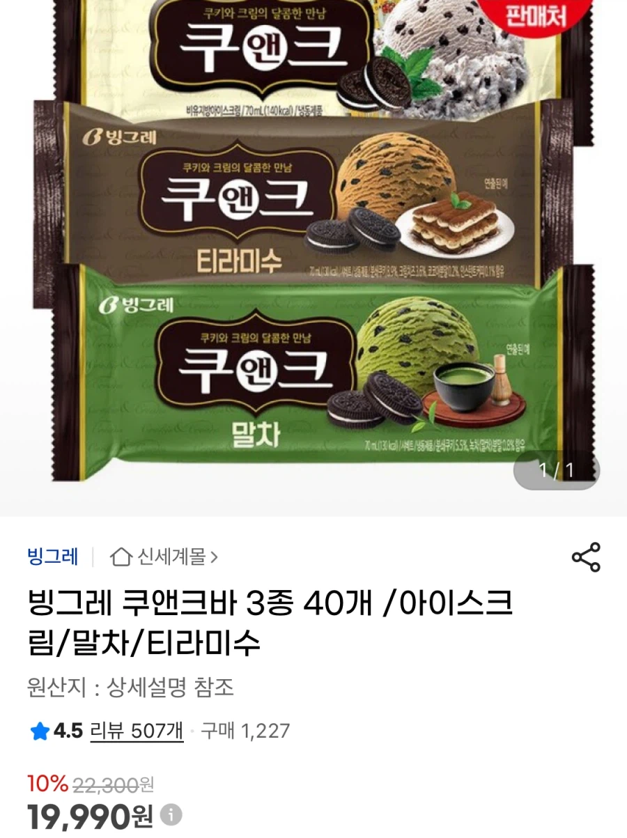 빙그레 쿠앤크바 3종 40개