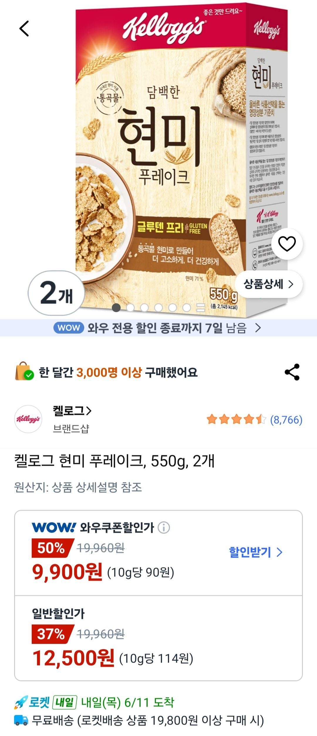 켈로그 현미 푸레이크, 550g, 2개