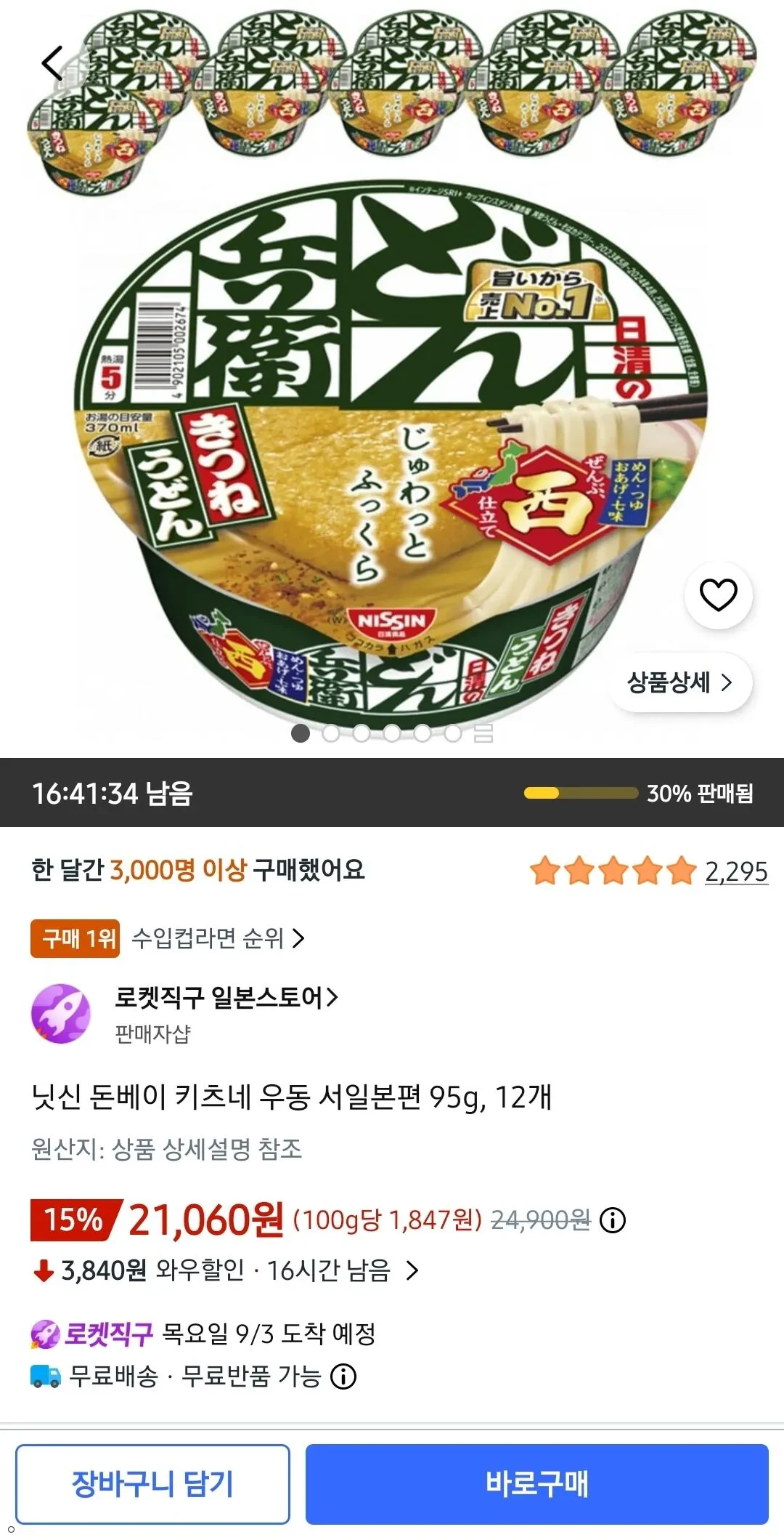 닛신 돈베이 키츠네 우동 서일본편 95g, 12개