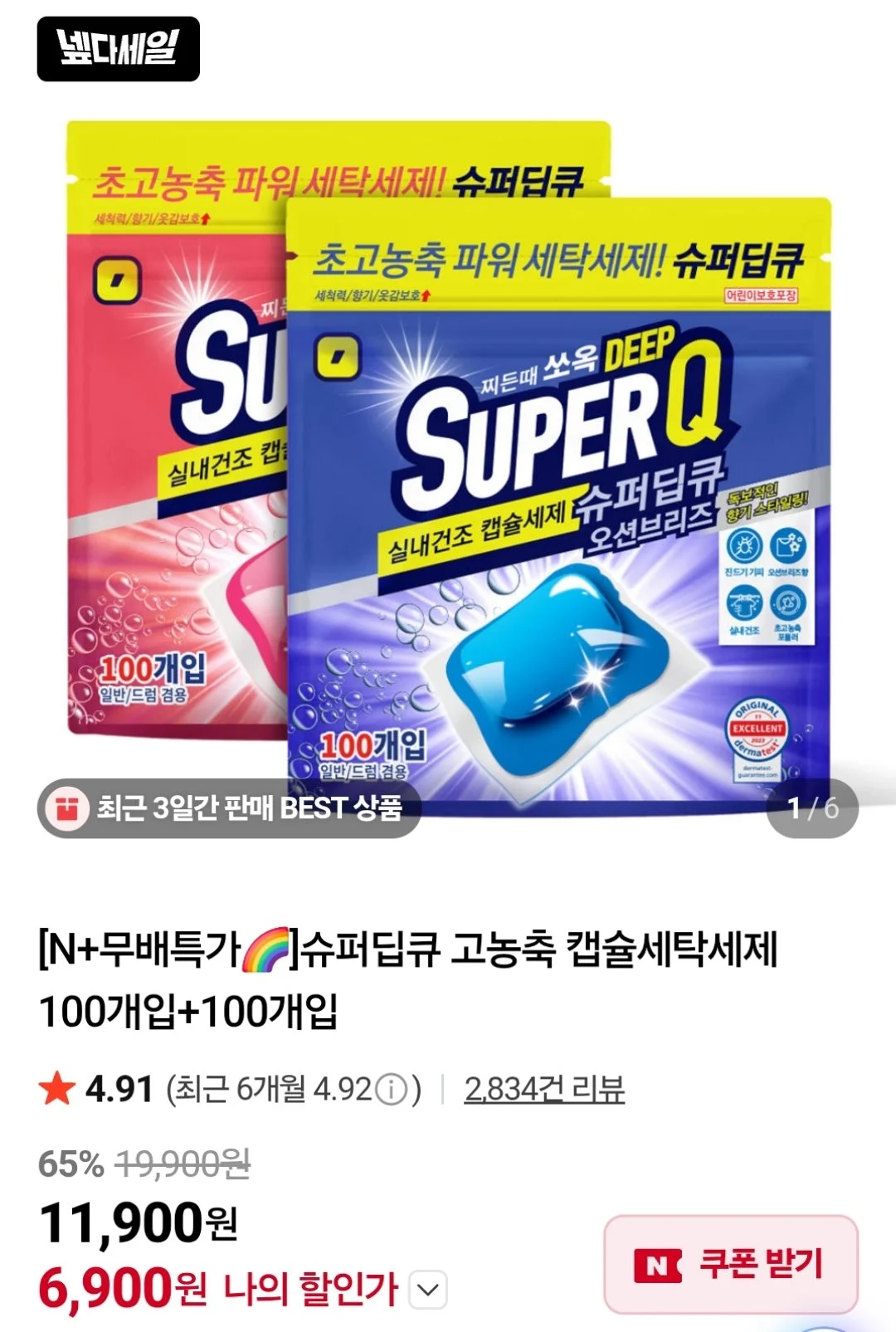 슈퍼딥큐 캡슐세탁세제 100개입+100개입