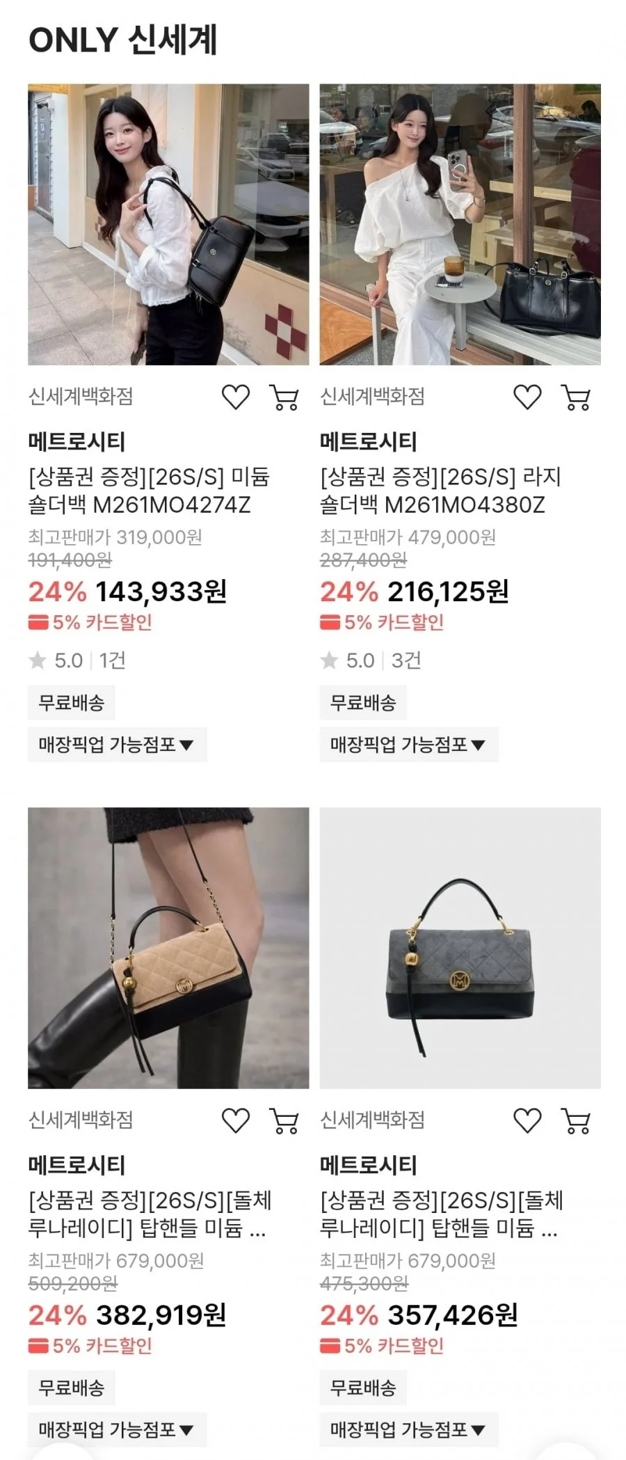 메트로시티 미듐 숄더백 M261MO4274Z외