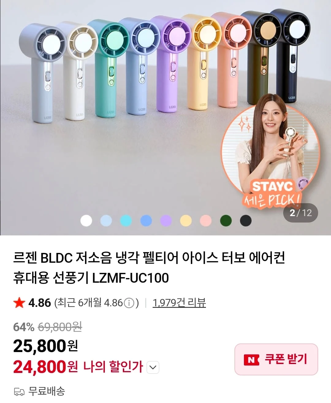 르젠 초경량 펠티어 냉각 BLDC 핸디선풍기