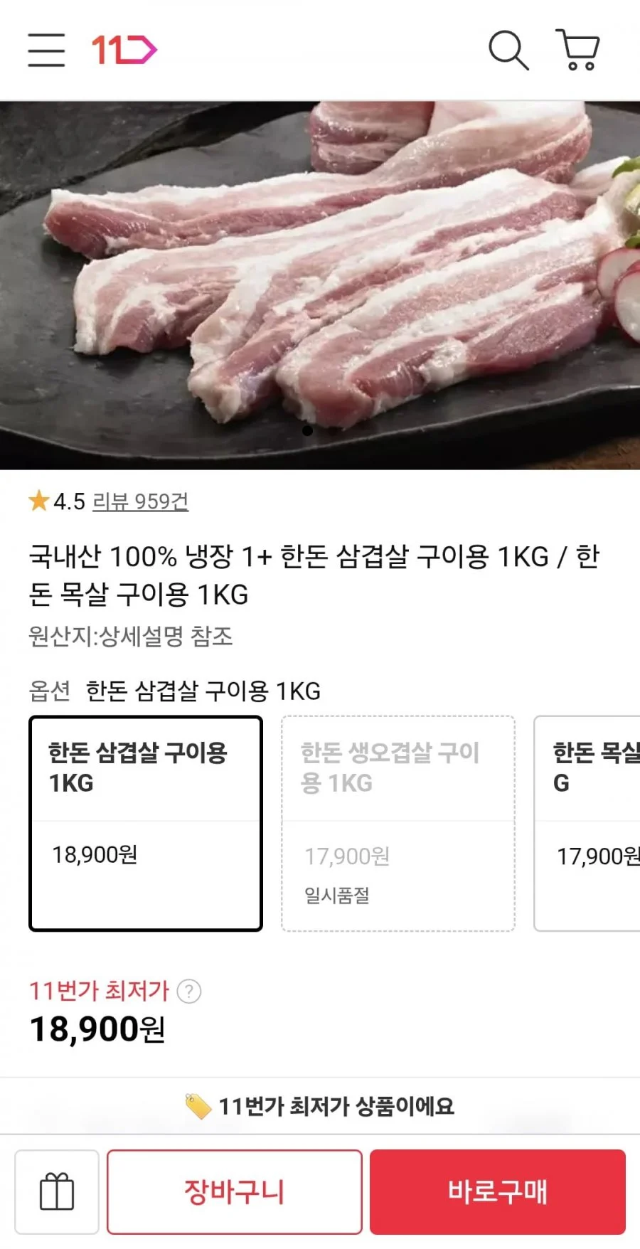 국내산 냉장 1+ 한돈 삼겹살