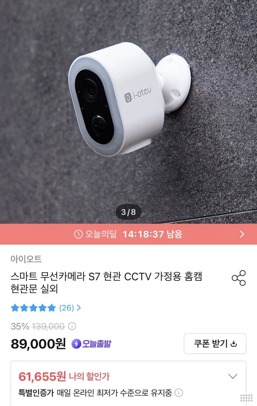 아이오트 무선 CCTV S7