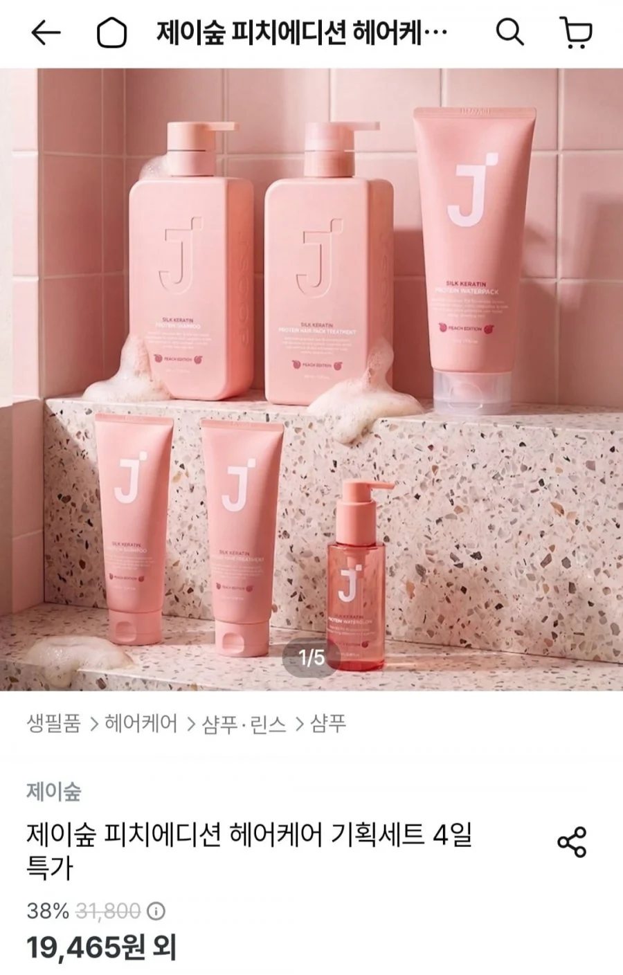 제이숲 피치에디션 4종 기획세트