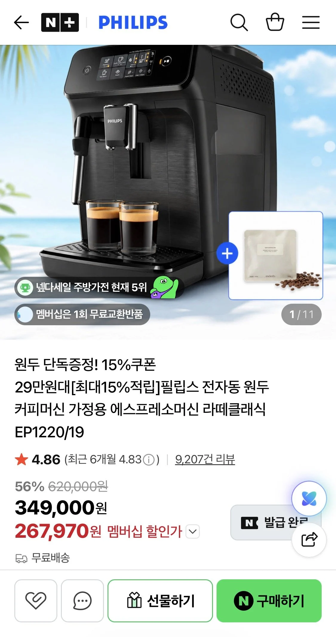 필립스 EP1220/19 전자동 원두 커피머신