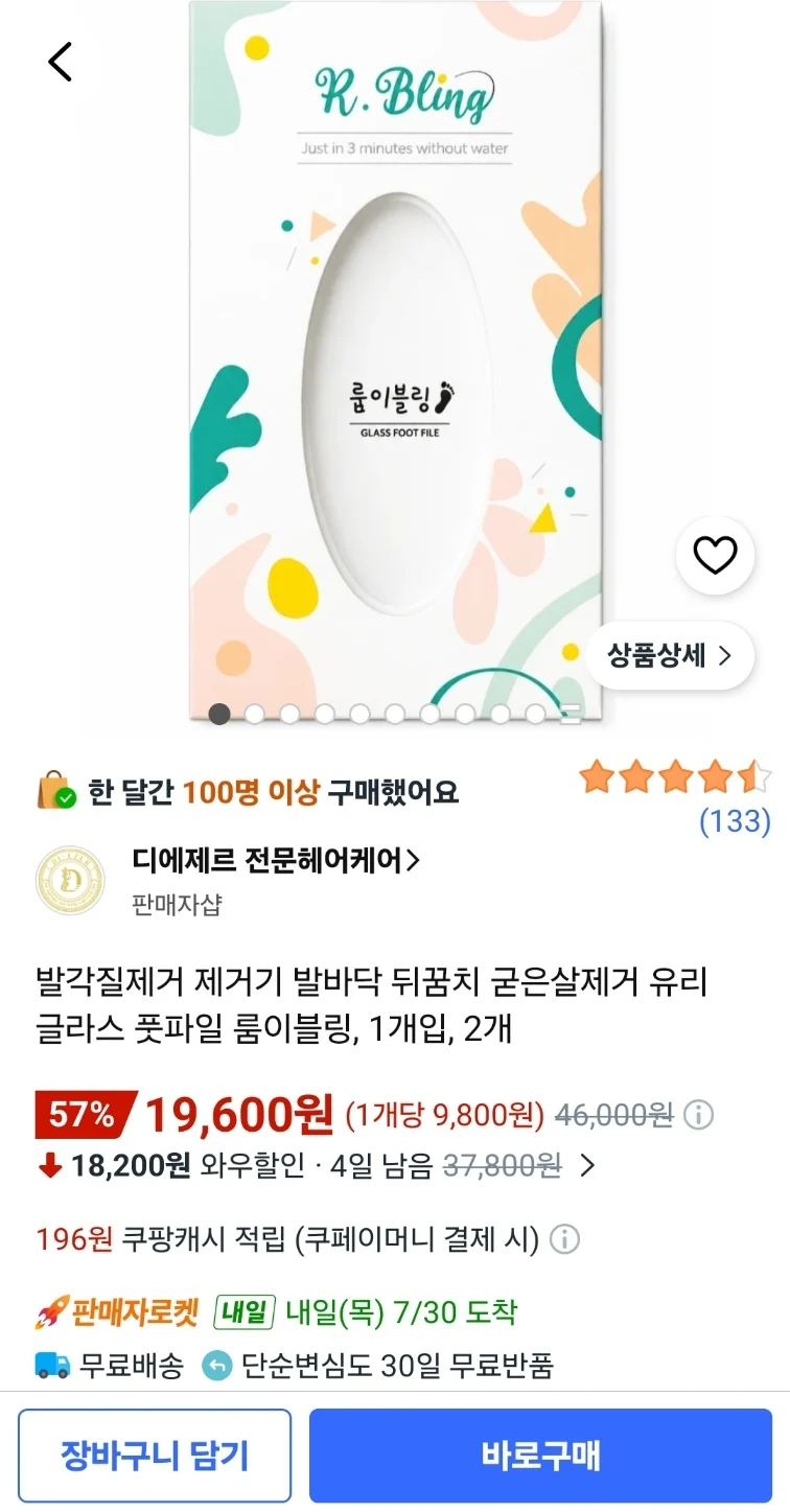 발각질제거 제거기 발바닥 뒤꿈치 굳은살제거 유리 글라스 풋파일 룸이블링, 2개