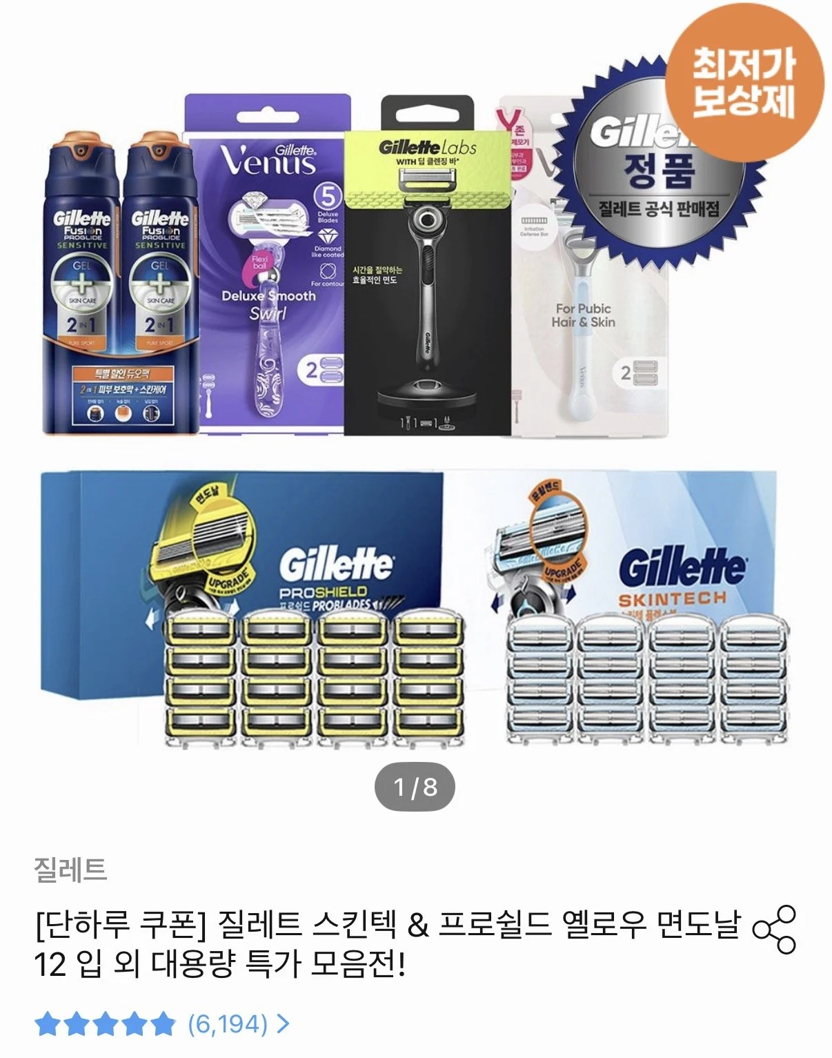 질레트 스킨텍/프로쉴드 옐로우 면도날 12입