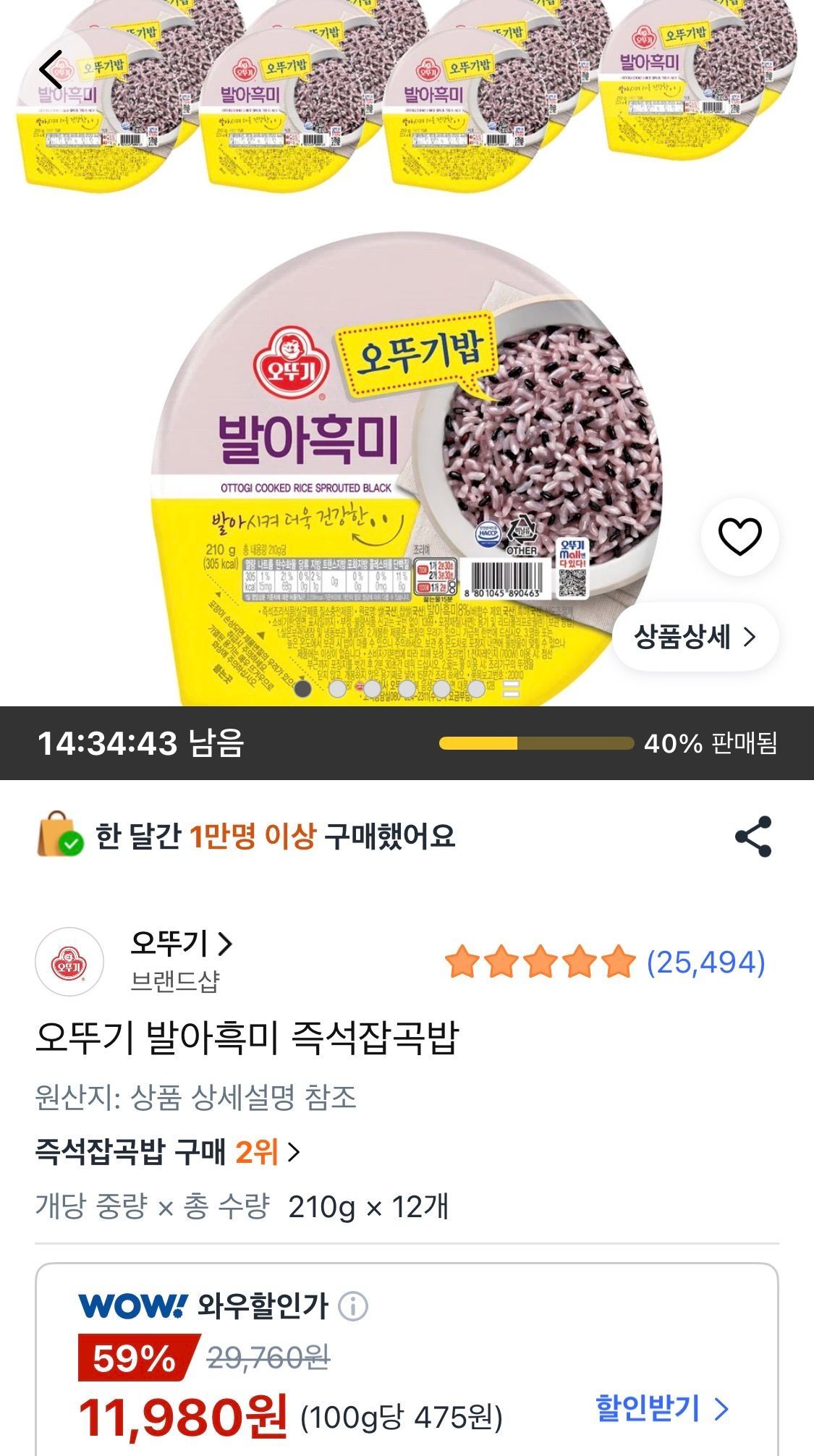 오뚜기 발아현미 즉석잡곡밥 210g 12개
