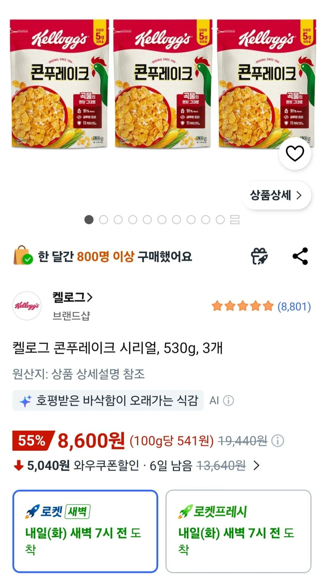 켈로그 콘푸레이크 시리얼, 530g, 3개