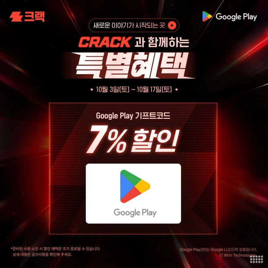 구글플레이 기프트코드