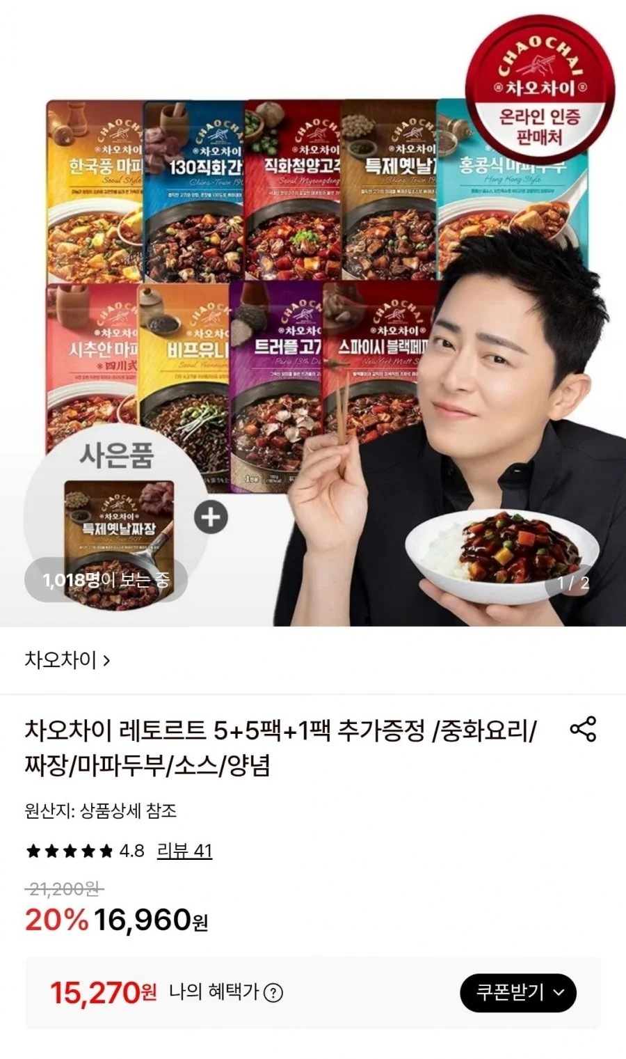 차오차이 레토르트 5+5팩+1팩 추가증정