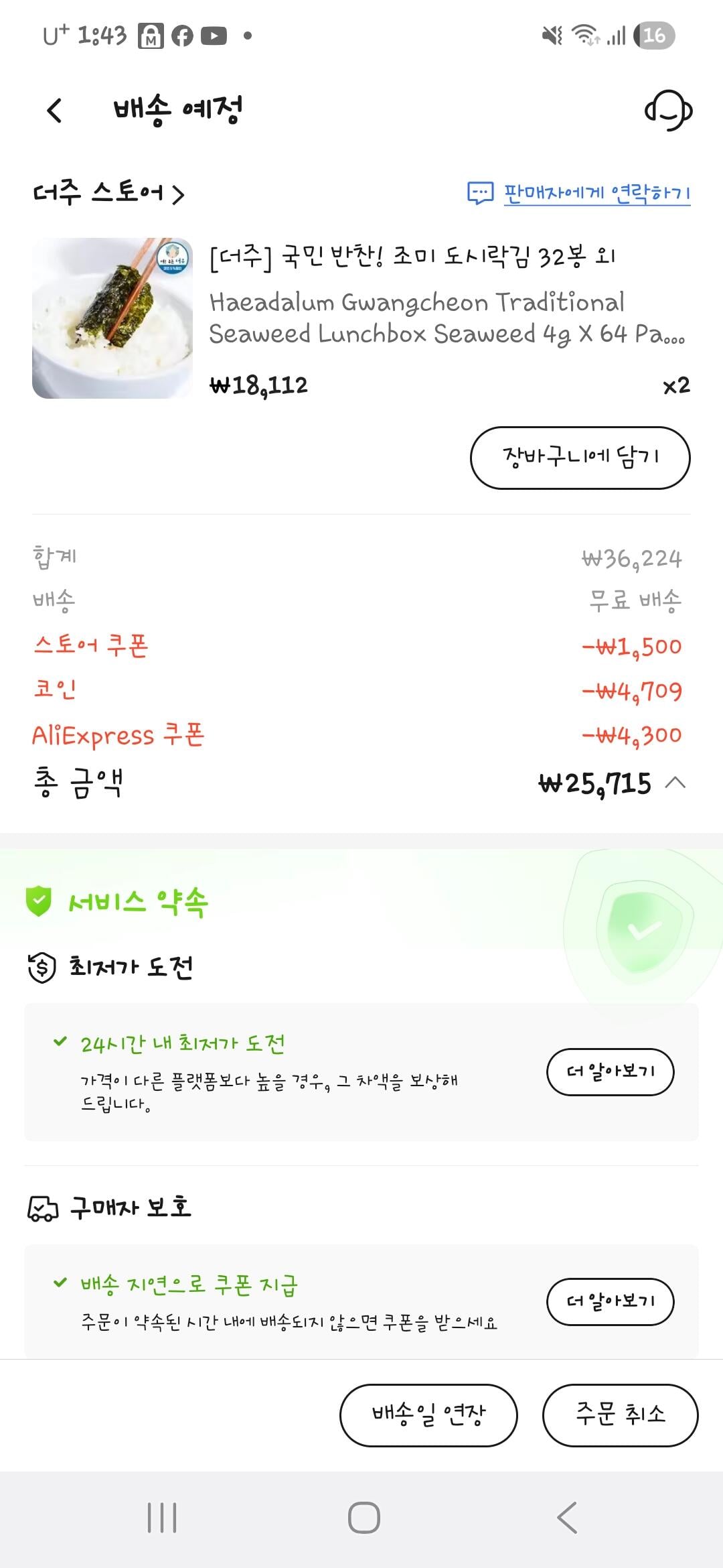 해달음 광천김 64봉 2