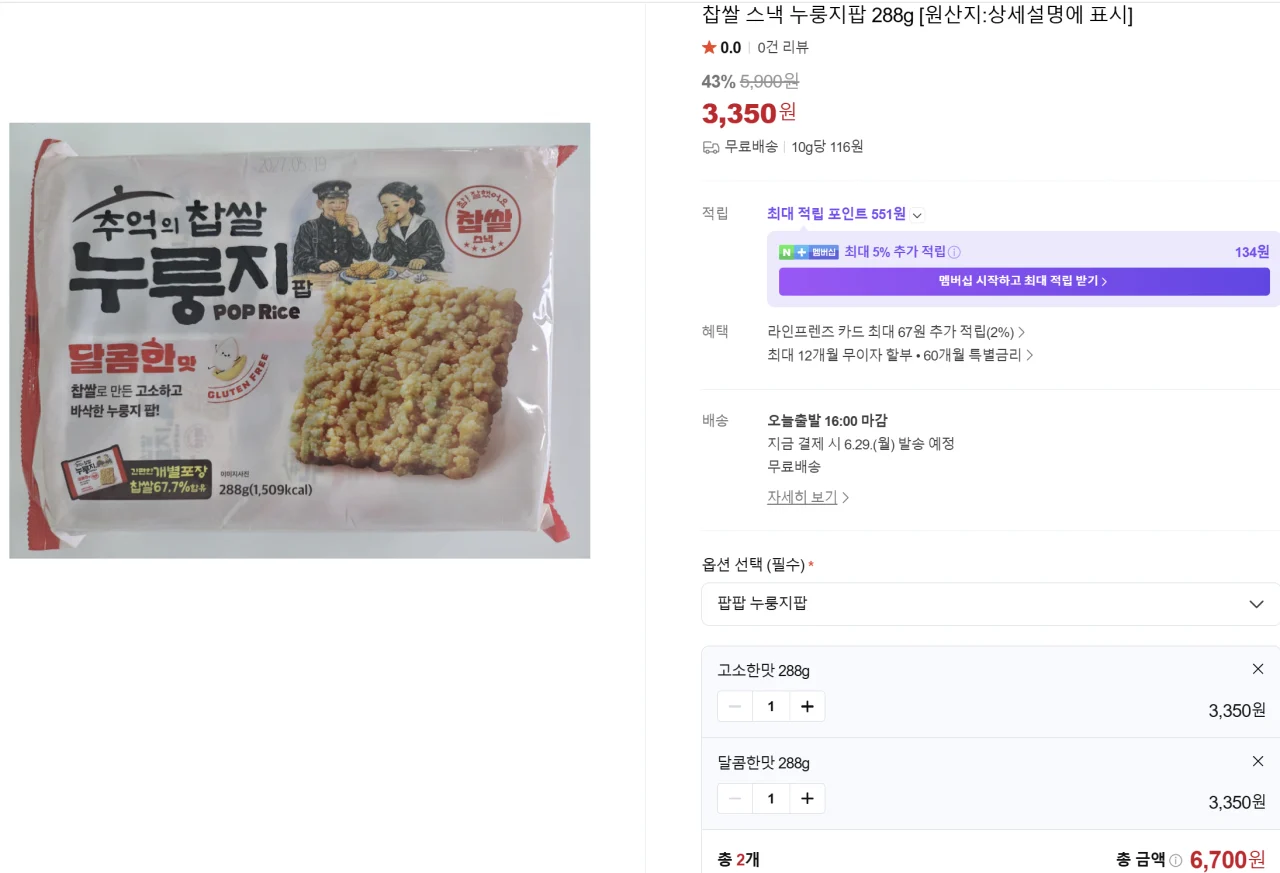 찹쌀 스낵 누룽지팝 288g