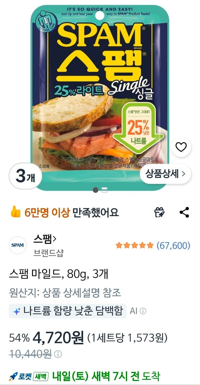 스팸 마일드 80g 3개